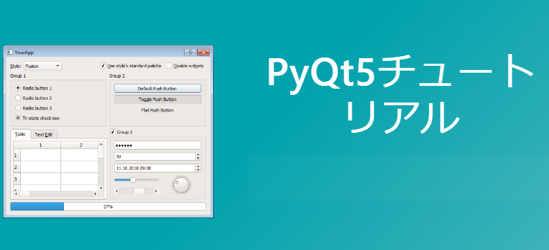 PyQt5 チュートリアル (2020年にPython GUIを作成する方法)