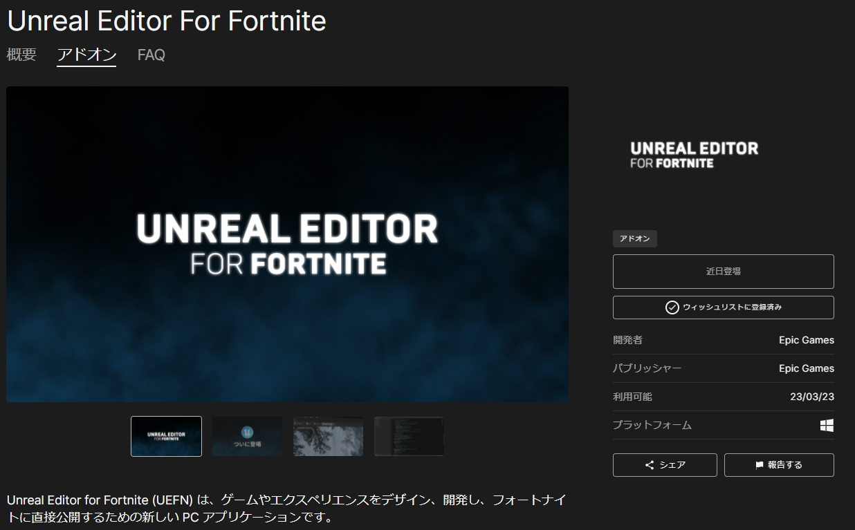 新しいプログラミング言語 Verse を搭載した Unreal Editor For Fortnite が3月23日に配信