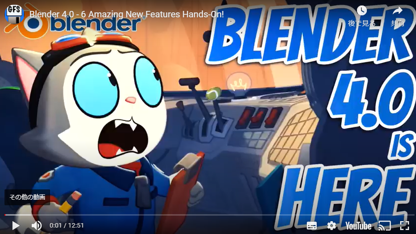 Blender 4.0 リリース